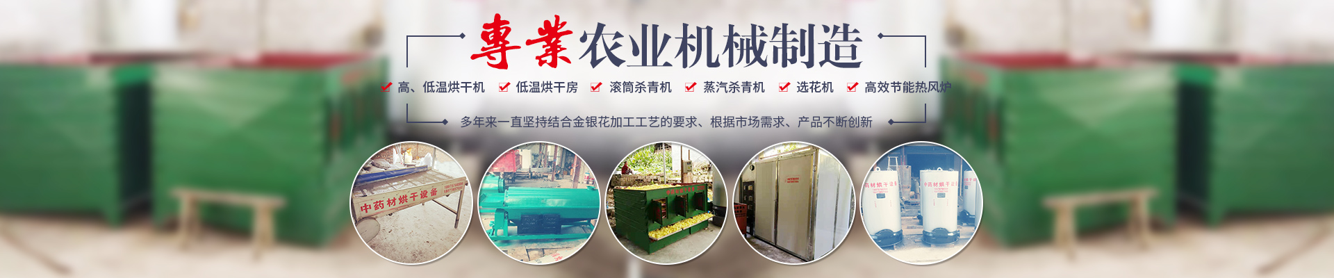 湖南 农业机械有限公司_邵阳高低温烘干机|低温烘干房|滚筒杀青机