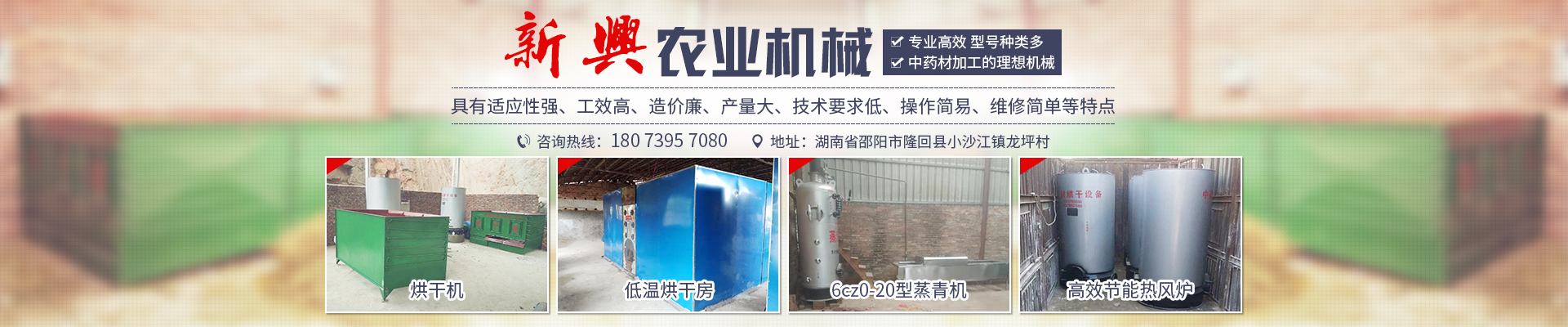 湖南冠亚·体育农业机械有限公司_邵阳高低温烘干机|低温烘干房|滚筒杀青机